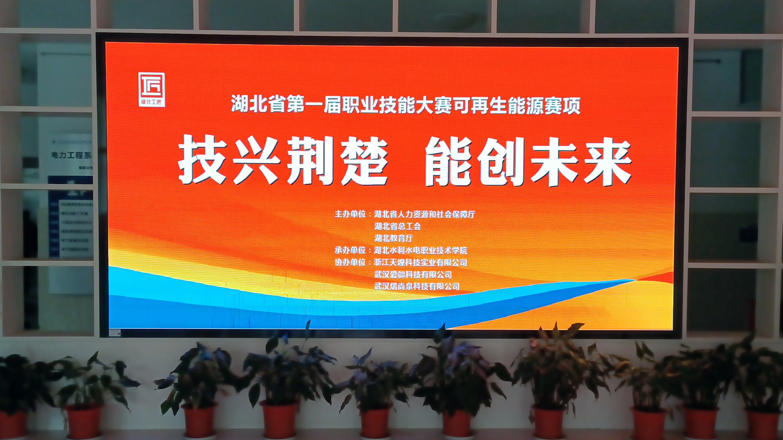 愛疆科技祝賀湖北省第一屆職業(yè)技能大賽可再生能源賽項圓滿成功