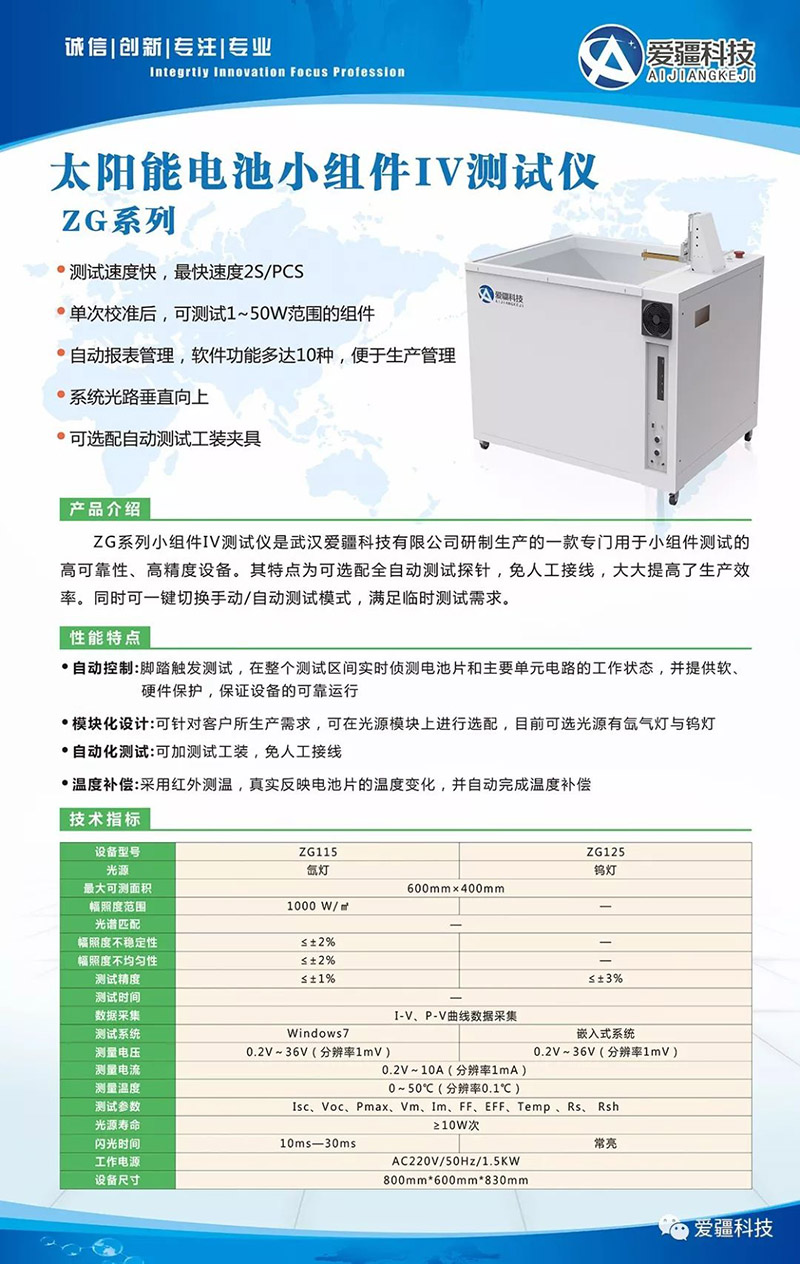 太陽能電池小組件測(cè)試儀